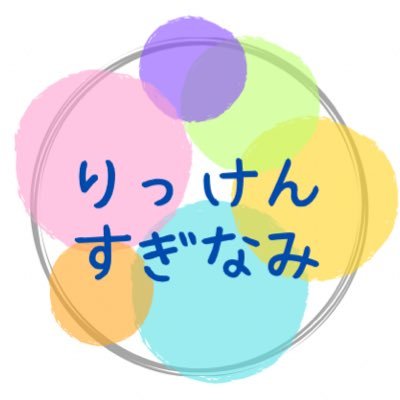 2023年5月より杉並区議会の会派として結成された、立憲民主党杉並区議団の活動をお知らせするアカウントです😊ひわき岳・安田マリ・赤坂たまよ・前山なおこ・松本浩一・てらだはるかの6名で、みなさまとともに、多様性が力になる、ボトムアップの杉並区政を目指していきます🔥