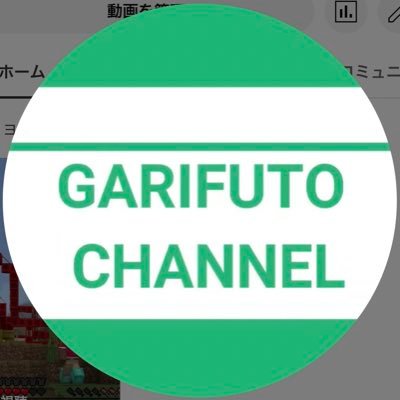 ガリフトの愉快な仲間が楽しい動画をお届けします。フォロバ100%です。 https://t.co/IzXiXz33Ht