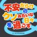 Podcast | 不安だらけのクソみたいな日々を過ごす (@hitoyasumifm) Twitter profile photo Podcast | 不安だらけのクソみたいな日々を過ごす (@hitoyasumifm) Twitter profile photo