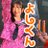 yoshikun_Hinata