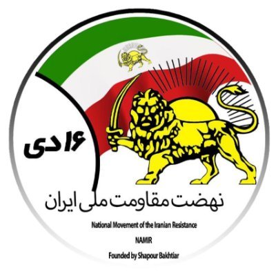 نهضت مقاومت ملی ایران | بنیانگذار دکتر #شاپور_بختیار | National Movement of the Iranian Resistance NAMIR Founded by #Chapour_Bakhtiar