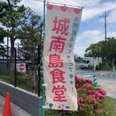 Jonanjima_20526's profile picture. 東京大井コールドプラザ(TOCP)内🈺8:00～14:00土日祝定休【1階】＃お弁当 【2階】 #食堂 【 宅配 】(要予約) もやっております🔰どなた様もご利用可能 #昼メシ #ランチ #オードブル #宅配 #満腹 #飯テロ #運送業 #東京都 #大田区 #大盛 #求人 #城南島 #やる気 #従業員 #募集中