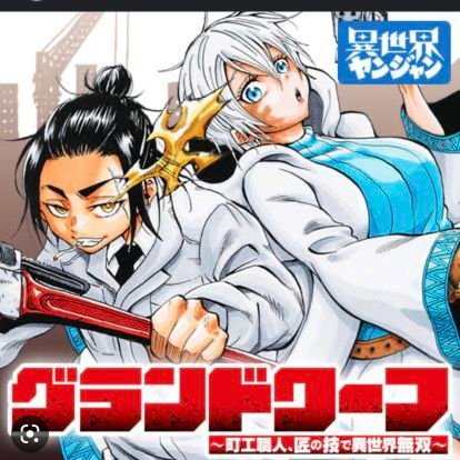 naotakesai10's profile picture. 漫画家　#グランドワーフ
Instagram→naotakesai10