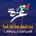 ام محمد فلسطينية غزاوية (@admahu) Twitter profile photo ام محمد فلسطينية غزاوية (@admahu) Twitter profile photo