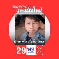 โจน้อย คฑาสิงห์ (@cokhtha) 's Twitter Profile