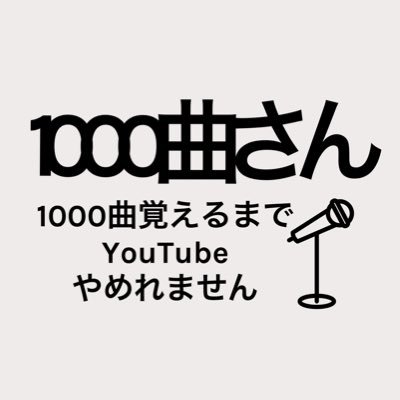 It's a challenge account that I started because I wanted to be good at singing! I will give it on YouTube with the goal of memorizing 1000 songs.