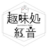 鈴木紅音-AkaneSuzuki- (@akane_ac02) 's Twitter Profile Photo 鈴木紅音-AkaneSuzuki- (@akane_ac02) 's Twitter Profile Photo