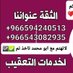 ابو محمد للخدمات التعقيب (@bwmmdllkdmtltq1) Twitter profile photo ابو محمد للخدمات التعقيب (@bwmmdllkdmtltq1) Twitter profile photo