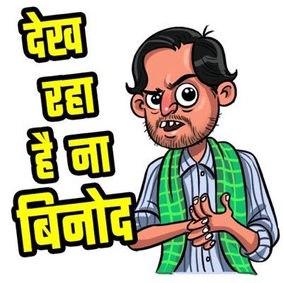 vinod_dekh_raha