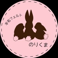 のりくま𓂃 𓈒𓏸◌‎羊毛フェルト(@norikuma_usagi) 's Twitter Profile Photo