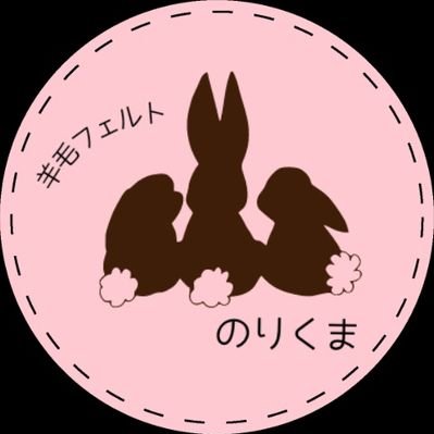 のりくま𓂃 𓈒𓏸◌‎羊毛フェルト (@norikuma_usagi) / X
