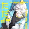 taD__ao's profile picture. 配信垢:アイコン&ヘッダー ▷▶︎▷【はく@09g_98rH_ 】