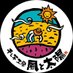 干し芋工房 風と太陽🍠 (@imo_kazetotaiyo) Twitter profile photo 干し芋工房 風と太陽🍠 (@imo_kazetotaiyo) Twitter profile photo