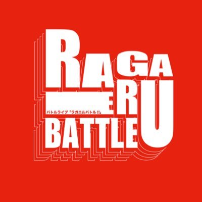 Ragaeru_Battle's profile picture. 🔥チーノプロダクション主催のネタライブへの出演権をかけたネタバトルライブ！！　問い合わせ：ragaeru.live@gmail.com