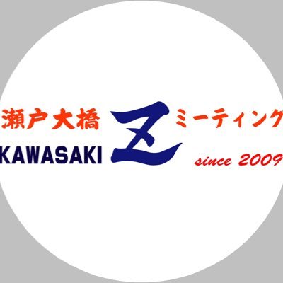 香川で開催している瀬戸大橋Zミーティングの公式アカウントです。 ミーティング等の情報をアップしていきます。