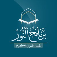 برنامج النُّور (@qranalnoor) 's Twitter Profile Photo