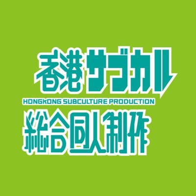 hk_subculture_production Profile