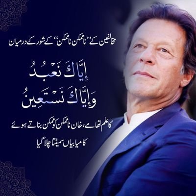 My inspiration, my leader, my Kaptaan Imran Ahmed Khan Niazi ❤