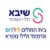 בית החולים ספרא לילדים (@safrachildren) Twitter profile photo