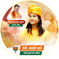 Er Bharti Arya(@bhartiaryabjp) 's Twitter Profile Photo