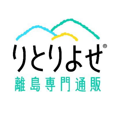 離島＋お取り寄せ＝りとりよせ。
日本全国の島の特産品をご紹介や販売を行う離島専門通販サイトです。離島の魅力は行ってこそ感じるものの方が多く、お取り寄せだけでは伝わらないのが悩ましいですが、店主が足を運んで伝えたり届けたりしております。離島の推しを教えてください。（中の人：恥とテキスト @kuchinashi321 )