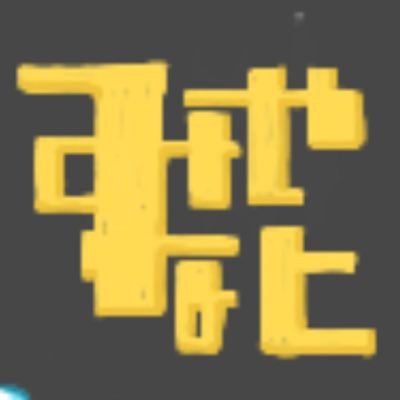 miyanatooo's profile picture. 柔軟に解釈を歪めて、後悔を克服しましょう