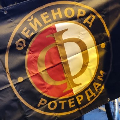 Feyenoord is everywhere, also in Bulgaria.
Фейенорд е навсякъде, както и в България.