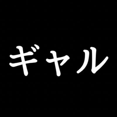 ギャル好きによる夜のための最高のギャル紹介