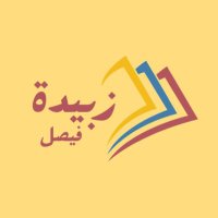 زبيدة فيصل✨(@ZubaidaBooks) 's Twitter Profile Photo