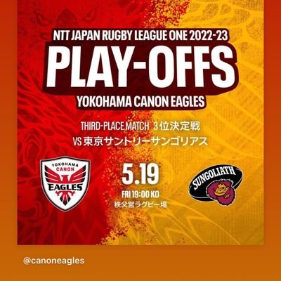 05/19(金) 19:00 秩父宮ラグビー場 NTTジャパンラグビー リーグワン2022-23 プレーオフトーナメント 3位決定戦 チケット譲渡用にアカウントを作成しました