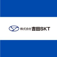 ㈱吉田SKT【公式】 (@yoshida_skt) 's Twitter Profile