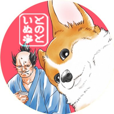 🐯アニメ化決定🐶『殿と犬（とのといぬ）』公式