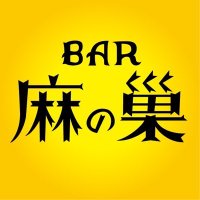 BAR 麻の巣 (@manosu_white) 's Twitter Profile