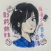 彼方🀄️財前姉妹完結!📗アルファポリス、なろう、カクヨム、エブリスタなど (@indorate) Twitter profile photo 彼方🀄️財前姉妹完結!📗アルファポリス、なろう、カクヨム、エブリスタなど (@indorate) Twitter profile photo