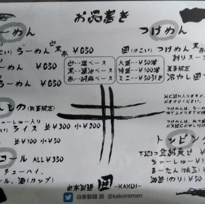 自家製の麺、化学調味料不使用鶏豚骨白濁と和風ダシのWスープのラーメン650円是非他と比べて見て下さい
営業時間
コロナ対策の為
11:30~14:00
18:00~22:00
定休日
不定休
注)スープを造るときは3日程度お休みします。