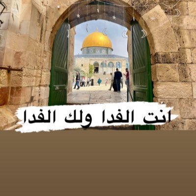 الوطن أنت وأنا وأولئك الذين يجمعهم الضمير النقي والغاية الشريفة..🇵🇸🇯🇴🇱🇧🇹🇷🇶🇦