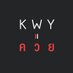 K W Y = ค ว ย (@kwy_official) Twitter profile photo K W Y = ค ว ย (@kwy_official) Twitter profile photo
