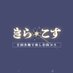 全国で楽しむ街コスイベント💫-きら☆こす- 6/8〜9(花)、6/16(踊)、7/27〜28(夏) (@__kiracos__) Twitter profile photo