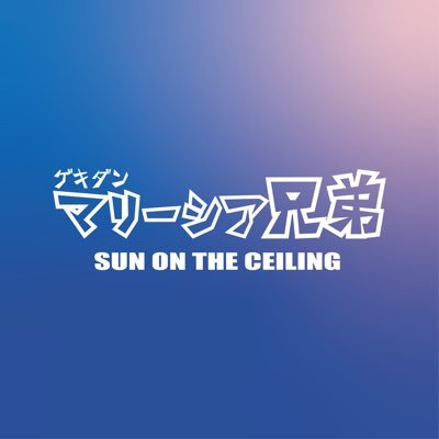 子育て世代に優しい劇団《次回公演》未定｜男性のみで会話を中心としたナチュラルなお芝居の会話劇を得意とする劇団。会話劇エンターテイメントをテーマに掲げ、ハッピーエンドに向かうヒューマンコメディの物語を描く。よろしくお願いします。