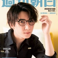 週刊朝日 2020.6.16