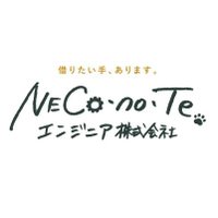 NECO・no・Teエンジニア株式会社 (@neconote_eng) 's Twitter Profile