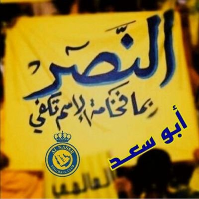 عميـد العالمـية الإستثـنائي أبـو سـعــد🔸️اللّهـم إغفـر لـي ولوالـديّ وللمـؤمنـيـن والمـؤمنـات الأحيـاء منـهـم والأمـوات 🔸️أكـتـب الشـعــر أحيـانـاً 💛💙