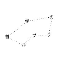 長谷川祐輔 (@table_philo) Twitter profile photo