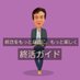 終活をもっと身近に、もっと楽しく/終活ガイド なる (@cwsyukatu) Twitter profile photo 終活をもっと身近に、もっと楽しく/終活ガイド なる (@cwsyukatu) Twitter profile photo
