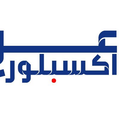 عرب إكسبلور مدونة تقدم كل ما هو جديد أخبار التقنية، والشروحات في مجالات التالية : الويندوز والاندوريد ،الآيفون ، الربح من الأنترنت، تطبيقات للهواتف و كذلك الألع