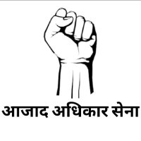 Amitabh Thakur (Azad Adhikar Sena) (@amitabhthakur) 's Twitter Profile