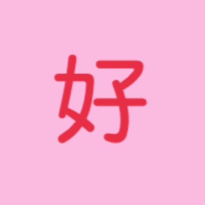 好井まさおのソロチャンネル✋ 
『怪談を浴びる会』 →https://t.co/VcFV3eWu7P…
『トークを浴びる会』 ※お休み中→https://t.co/wL2nPC4aLK 
チャンネル登録宜しくお願いします‼️‼️＃好井まさお