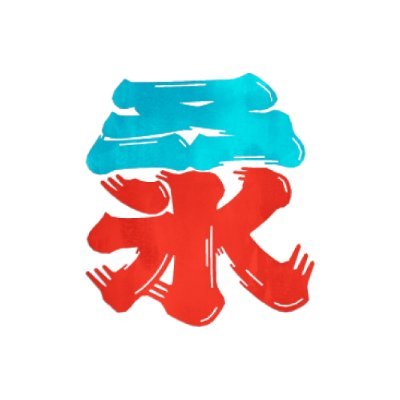 987kakigoori's profile picture. 桑名の夏をおいしく楽しんでほしいという想いから、かき氷を提供している市内のお店が集まり2025年7月1日～9月30日に開催される夏限定スタンプラリーイベント🍧
スタンプ5個ごとに限定グッズを1つプレゼント！さらにスタンプを全種集めるとプラスチックマグカップも✨
SNS投稿コンテストも開催♪ #桑名かき氷街道2025