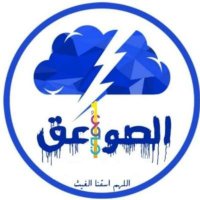 شبكة الصواعق⛈️(@alswaaq1) 's Twitter Profile Photo