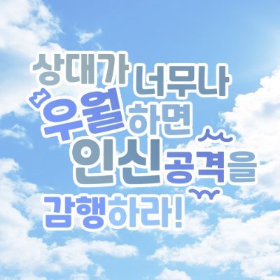 2023년 9월 초 포스타입 개최 예정인 인석신우 웹온리전 계정입니다.